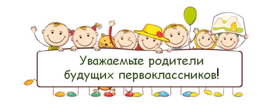 Будущим первоклассникам.
