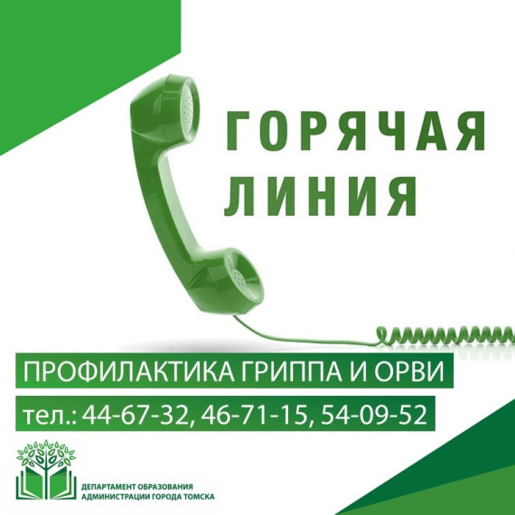«Горячая линия» по профилактике гриппа и ОРВИ заработала в Роспотребнадзоре..