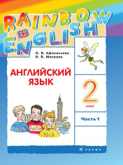 Английский язык. 2 класс. Электронная форма учебника. В 2 ч.